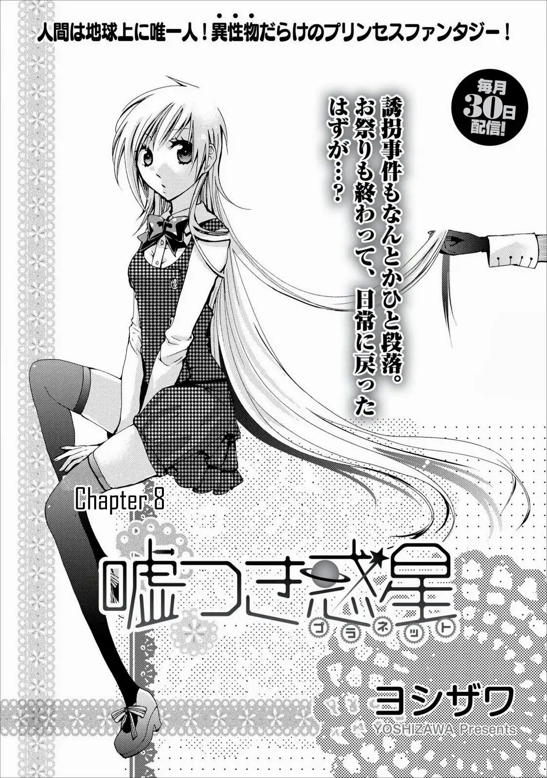 Usotsuki Wakusei Chapter 8 1